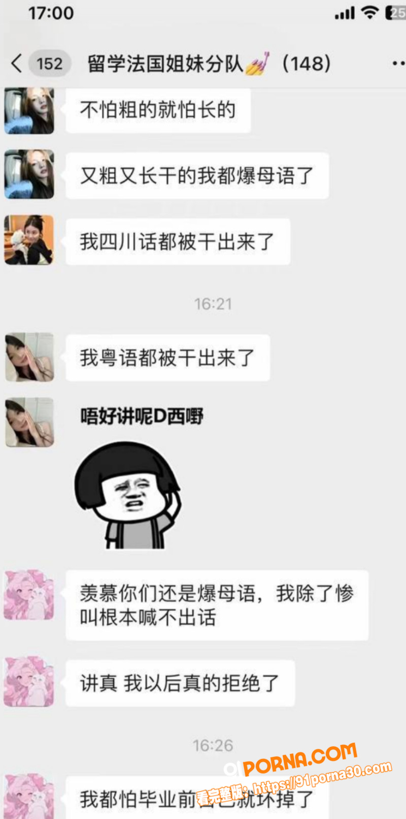 牢A言论流出 留学法国姐...（7）