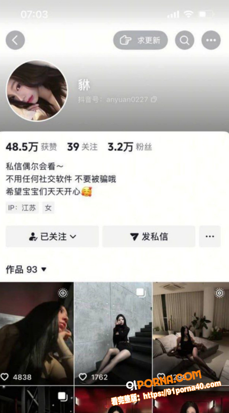 抖音小网红 貅 与金主性...（4）