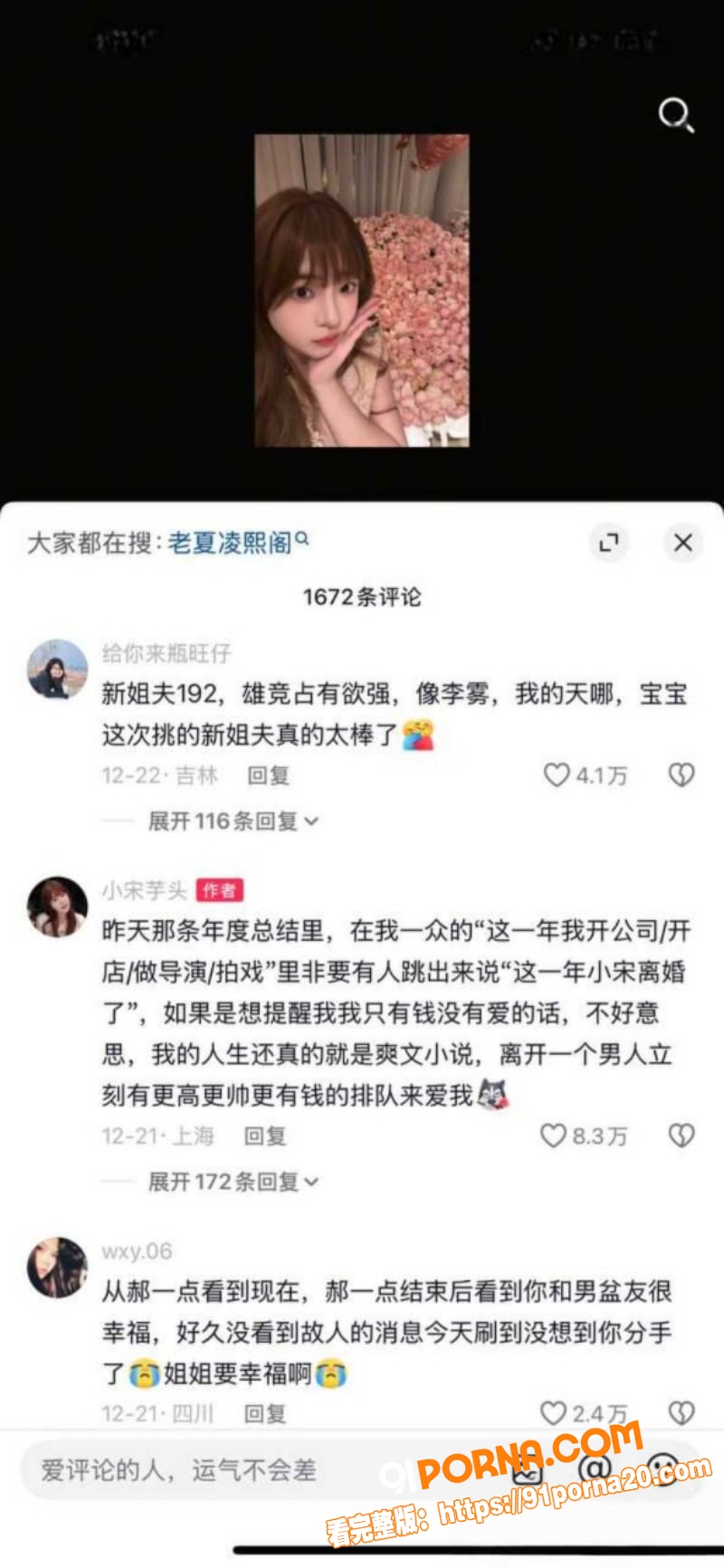 抖音82万粉网红 小宋芋...（15）
