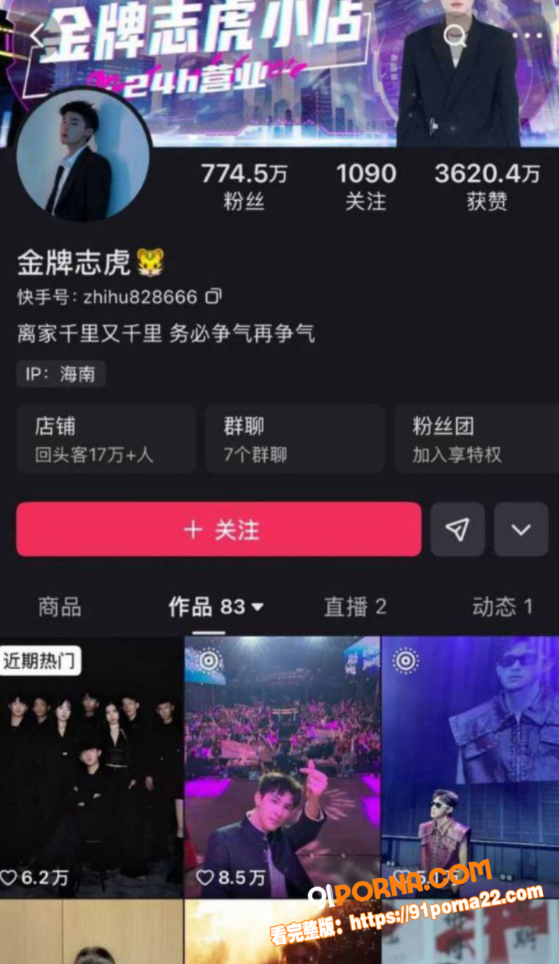 快手大网红770万粉丝 ...（6）