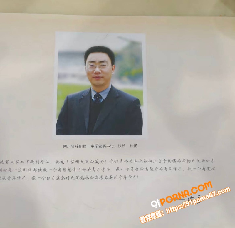 绵阳南山中学校长 徐勇 ...（9）