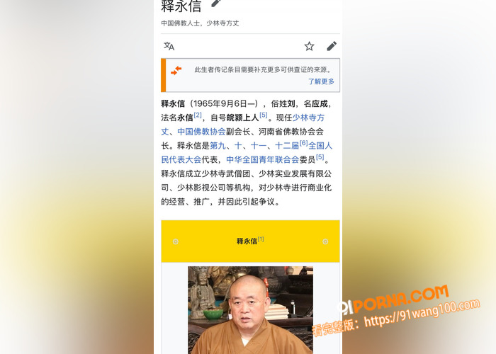 河南少林方丈 释永信 长...（6）
