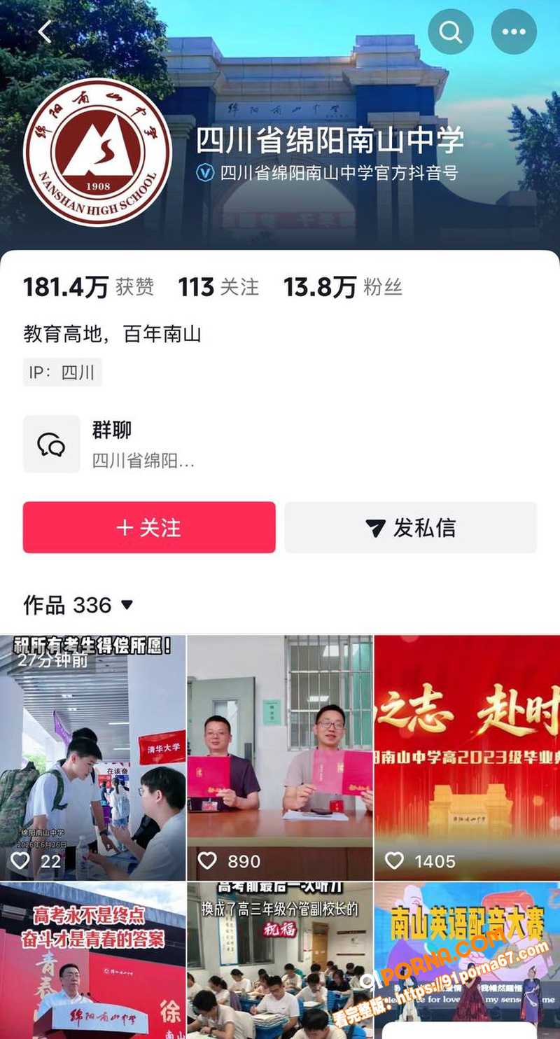 绵阳南山中学校长 徐勇 ...（1）