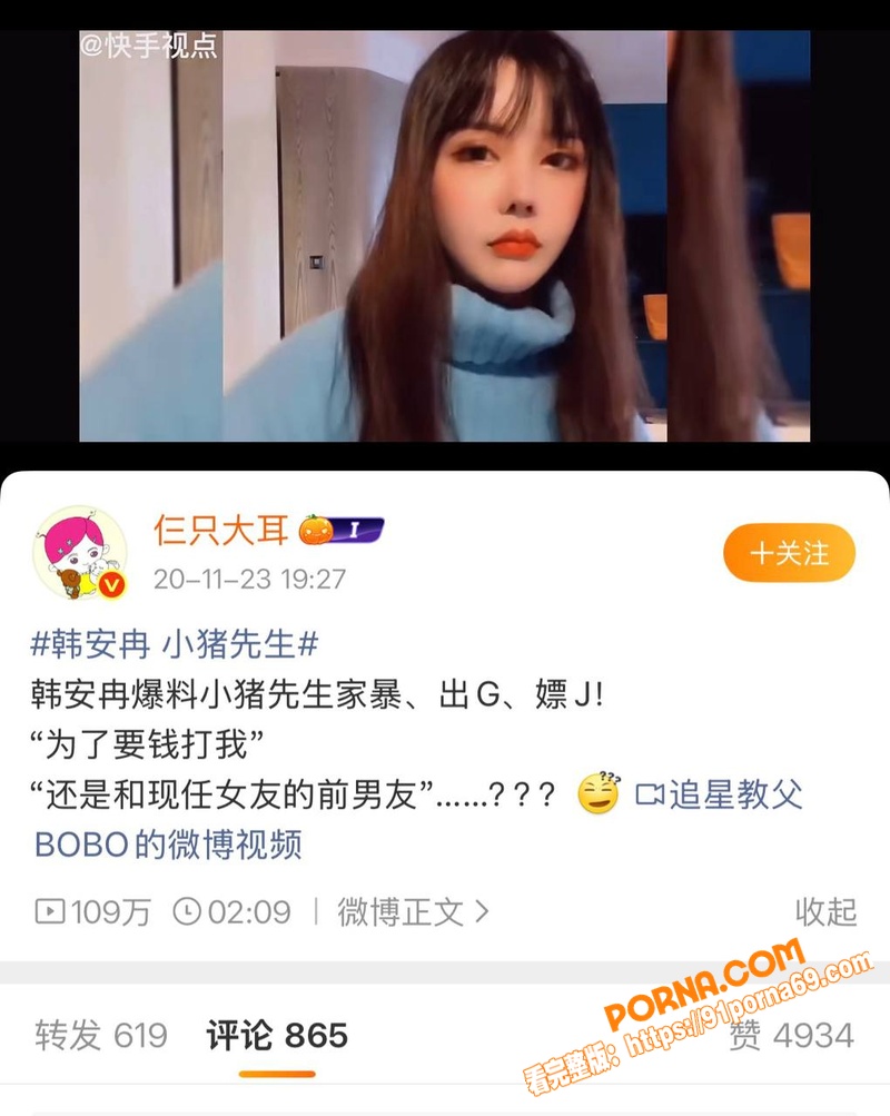 抖音网红 韩安冉 痛斥前...（1）