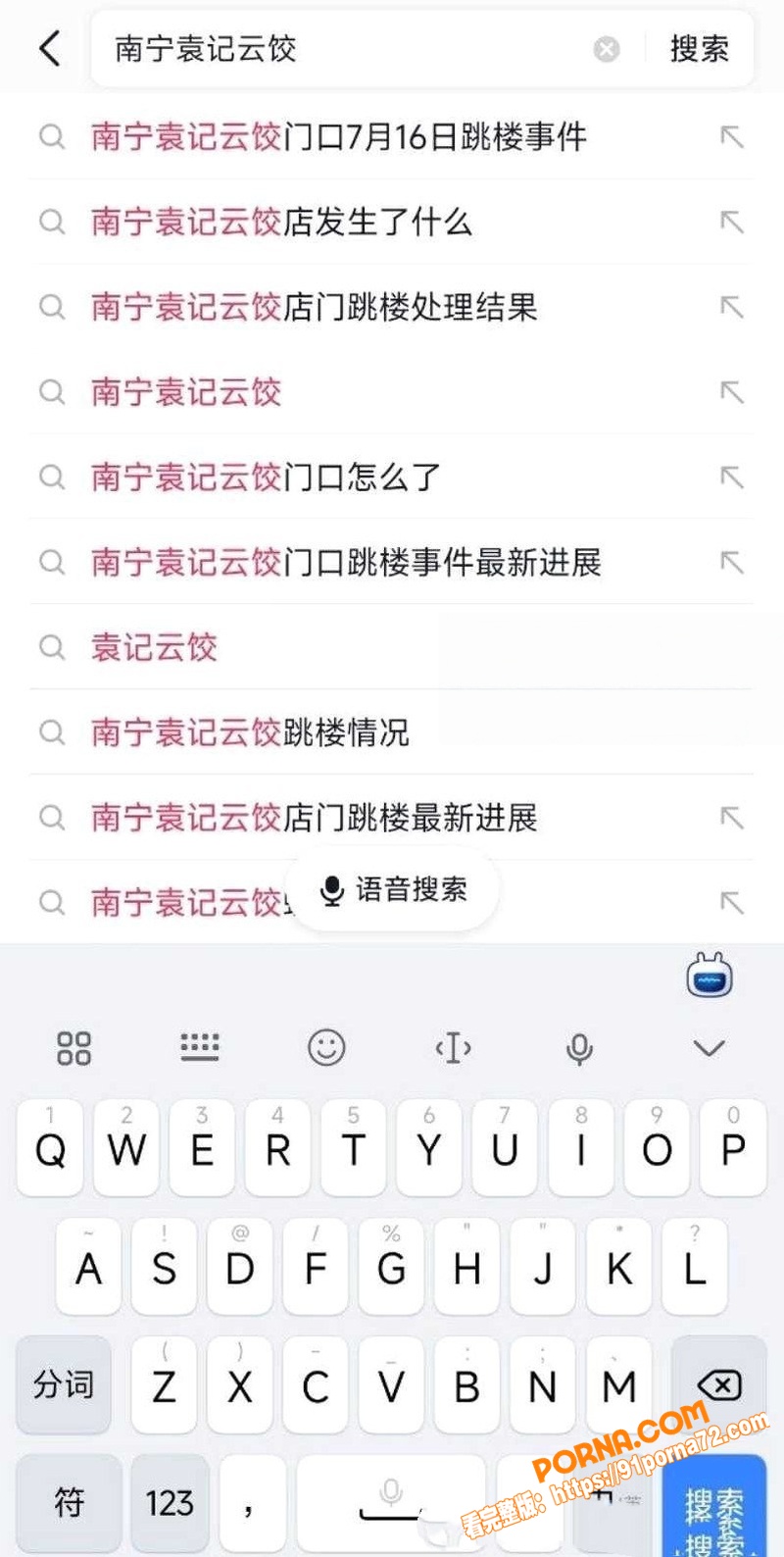广西南宁袁记云饺女子跳楼...（2）