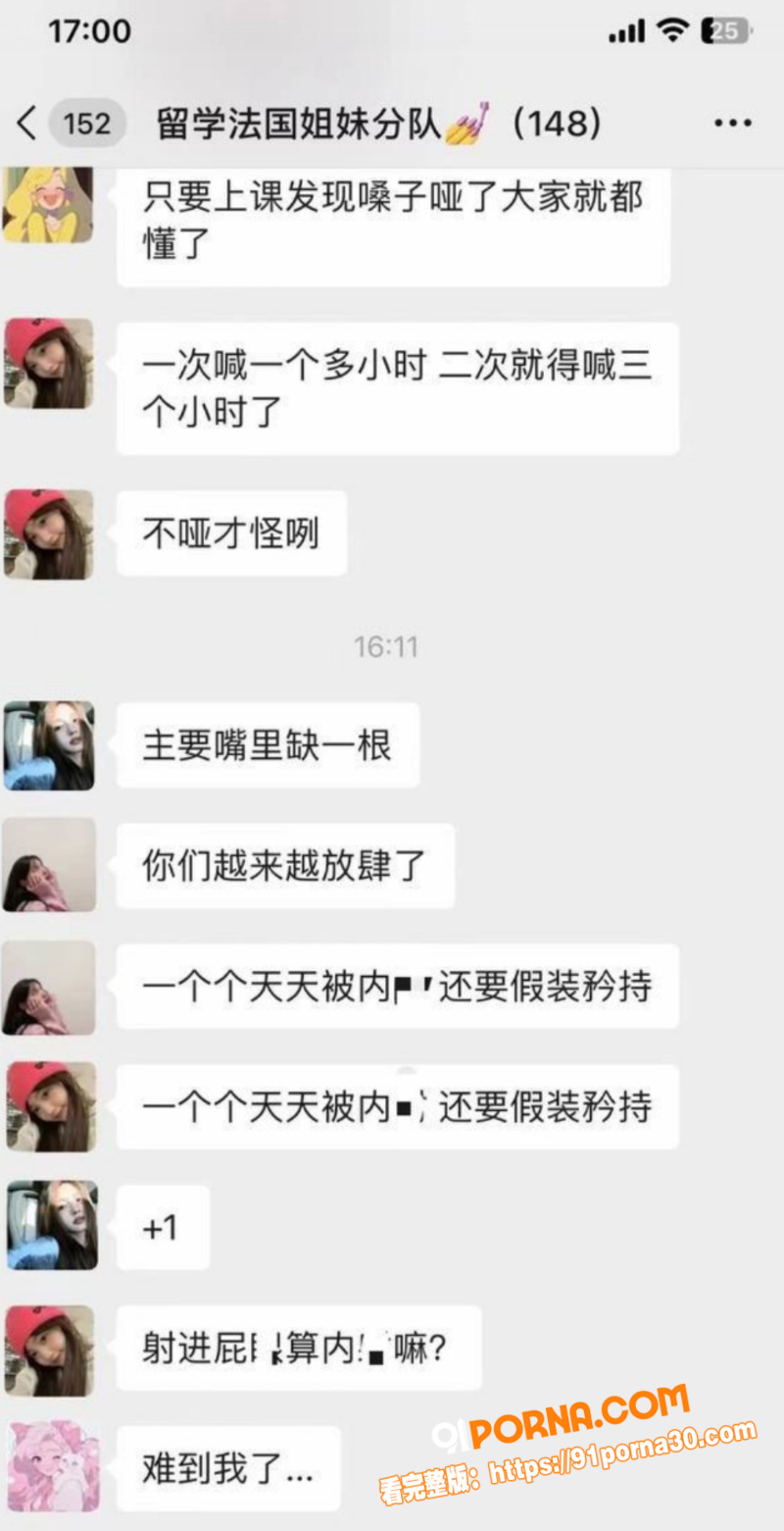 牢A言论流出 留学法国姐...（5）