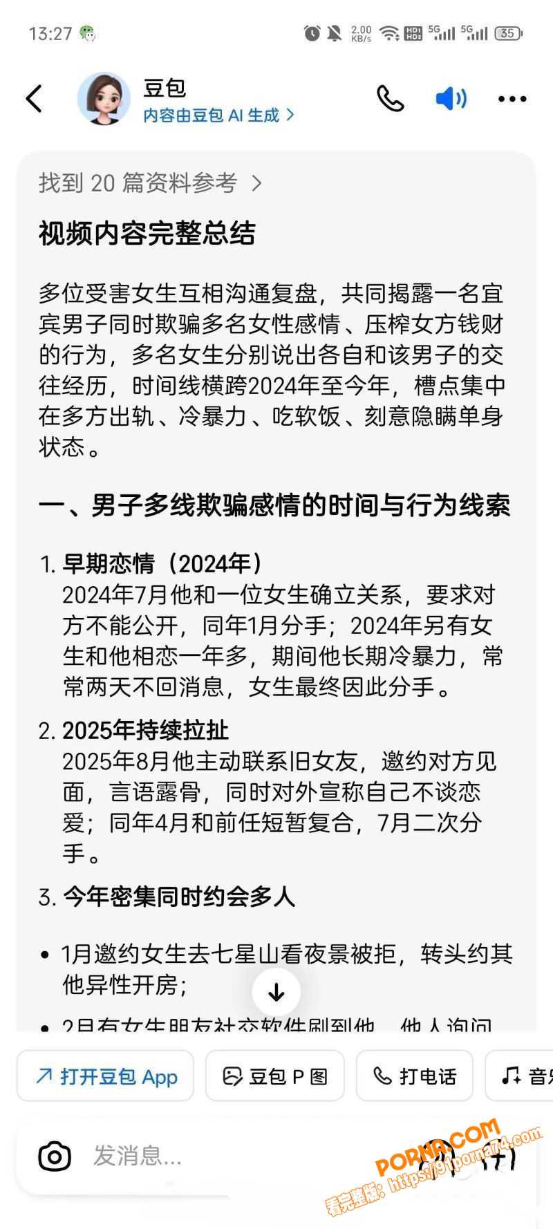 宜宾盖碗面渣男事件 脚踏...（12）