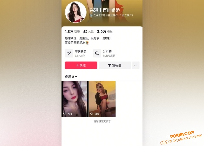 兴湛丰百货商行 叶姣姣 ...（1）