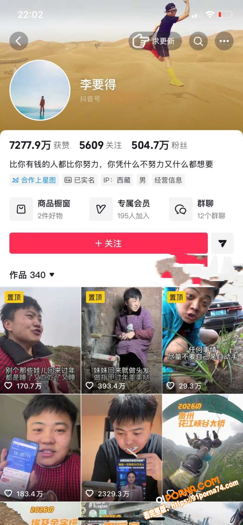 抖音网红 李要得 被前女...（2）