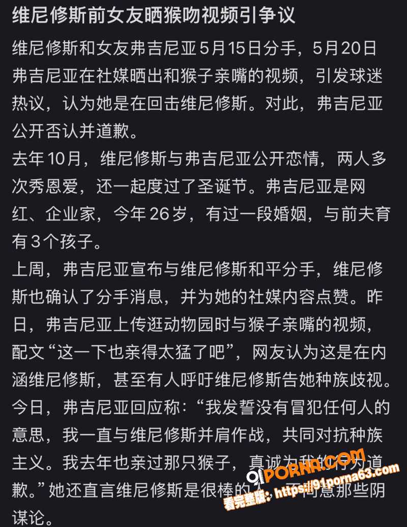 维尼修斯遭前女友炮轰 只...（9）