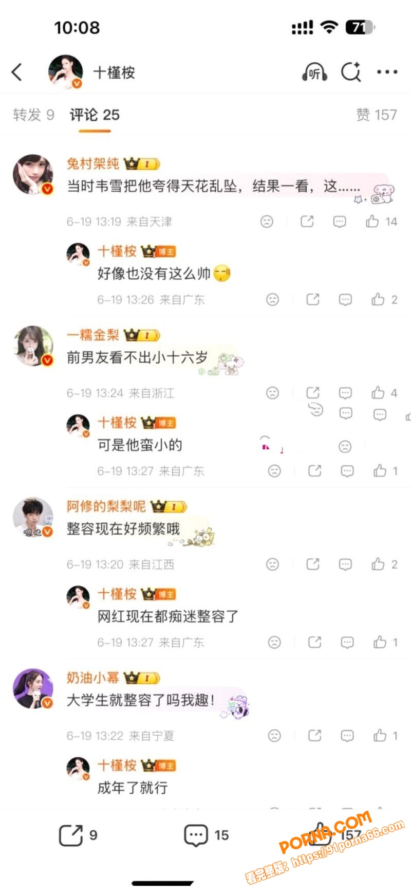 抖音970万粉丝网红韦雪...（16）
