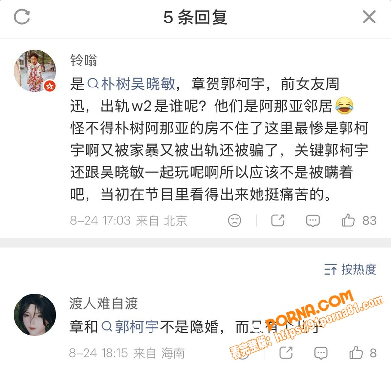 著名歌手 朴树 出轨演员...（42）