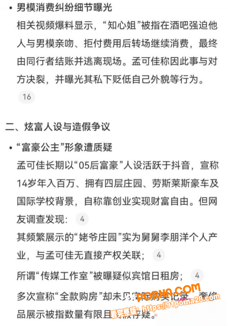 孟可佳coco怒撕状元姐...（5）