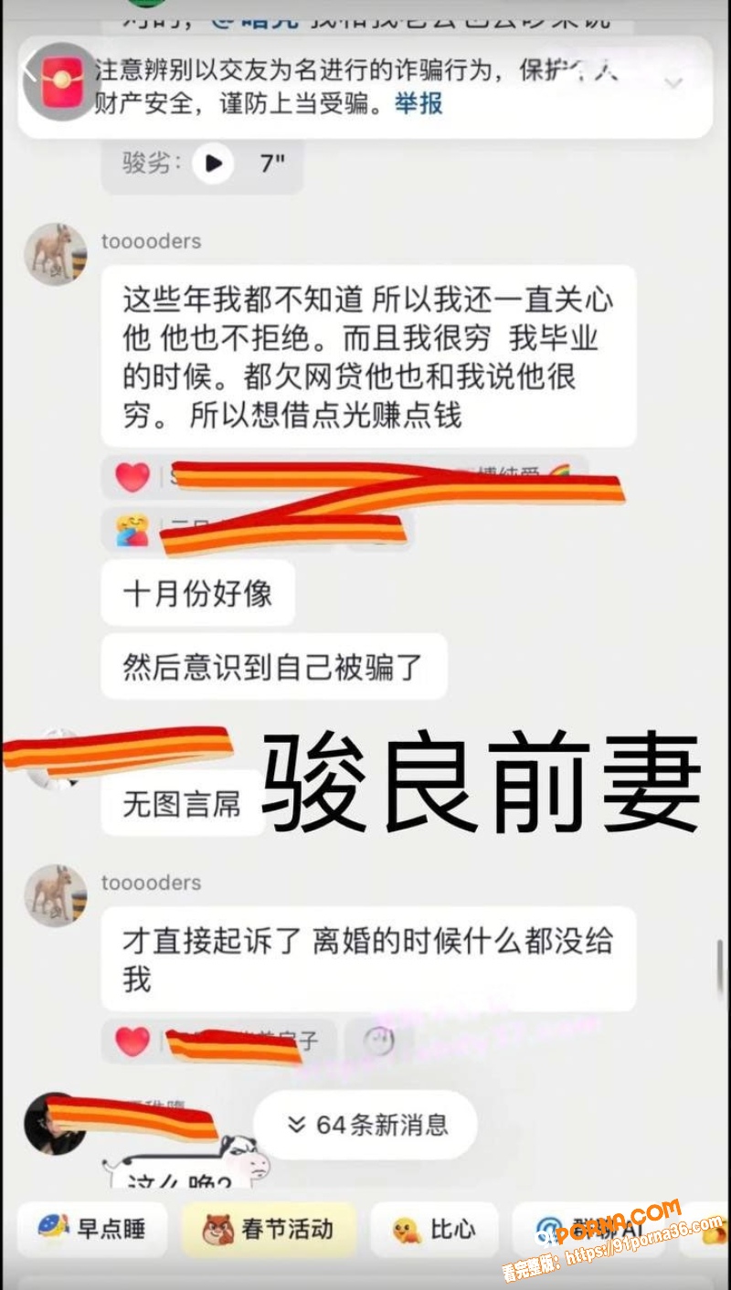 抖音网红 骏良 婚内出轨...（21）