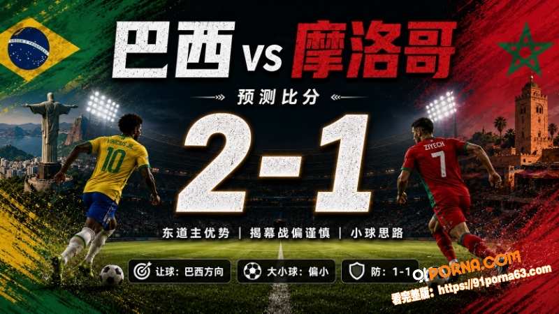 美加墨世界杯小组赛竞猜：...（6）