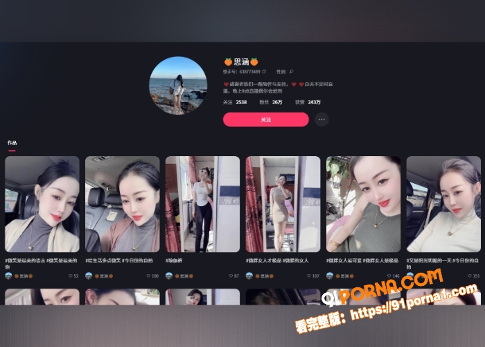 快手极品御姐 思涵 私发...（1）