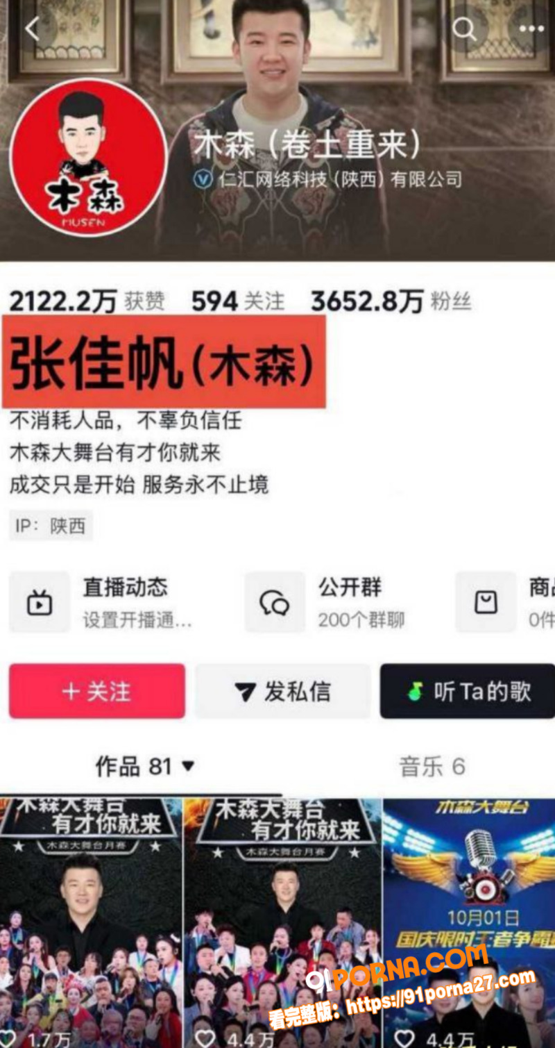 抖音千万级网红 木森 被...（5）