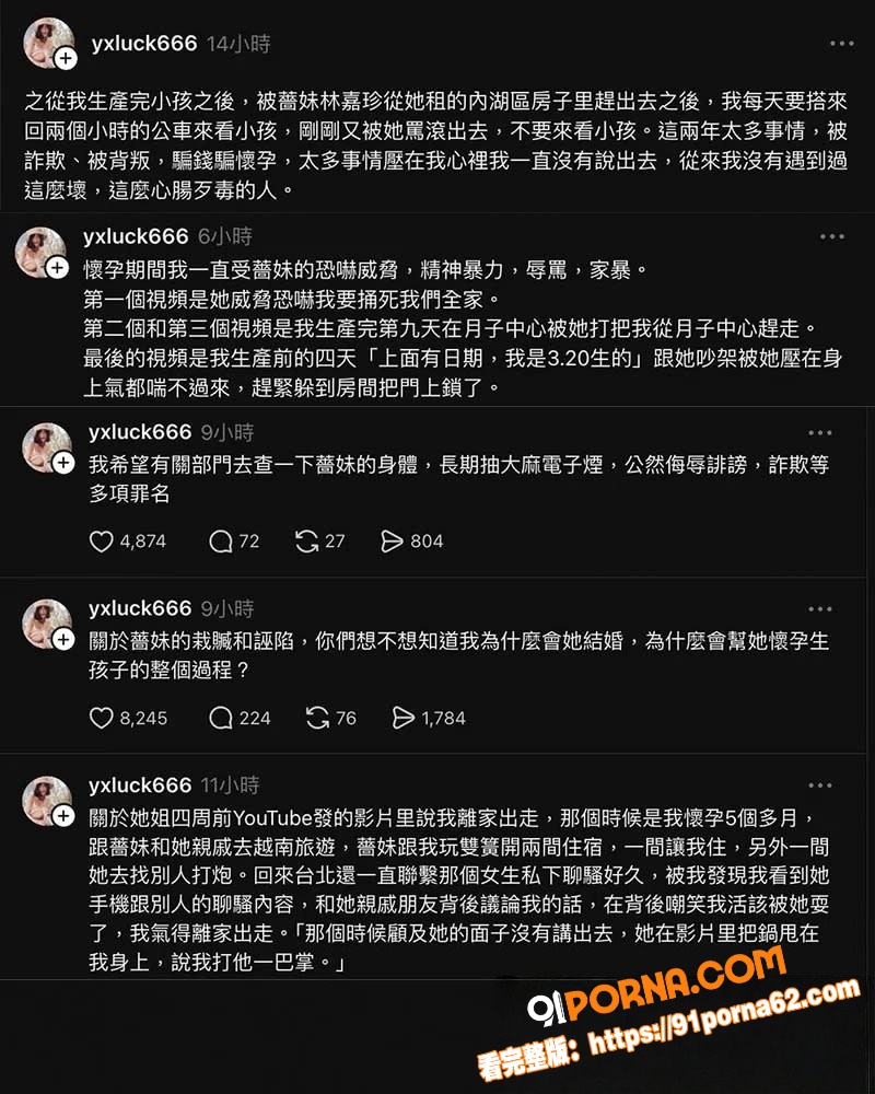 林嘉珍 双线翻车 台湾女...（6）