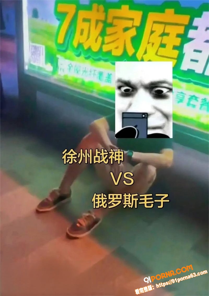 徐州嚣张俄籍情侣挑衅辱民...（2）