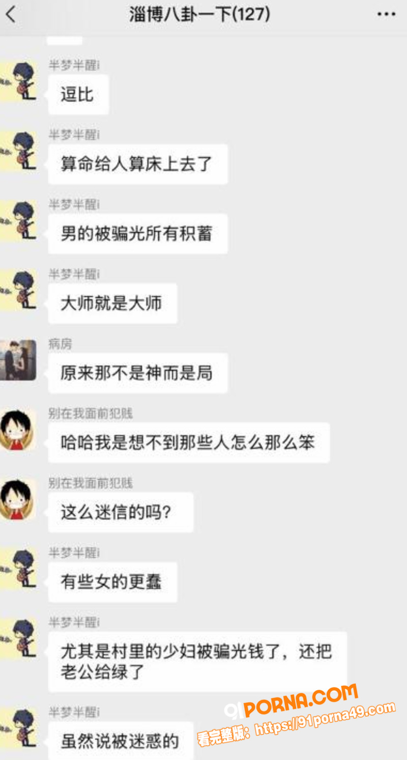 博桓台 耿桥耿 算命骗局...（11）