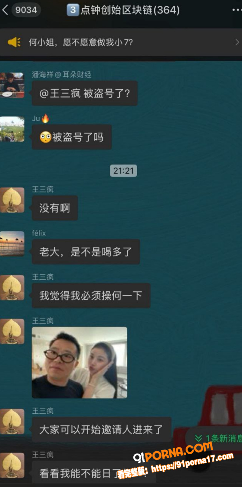 360集团周鸿祎惊天丑闻...（7）