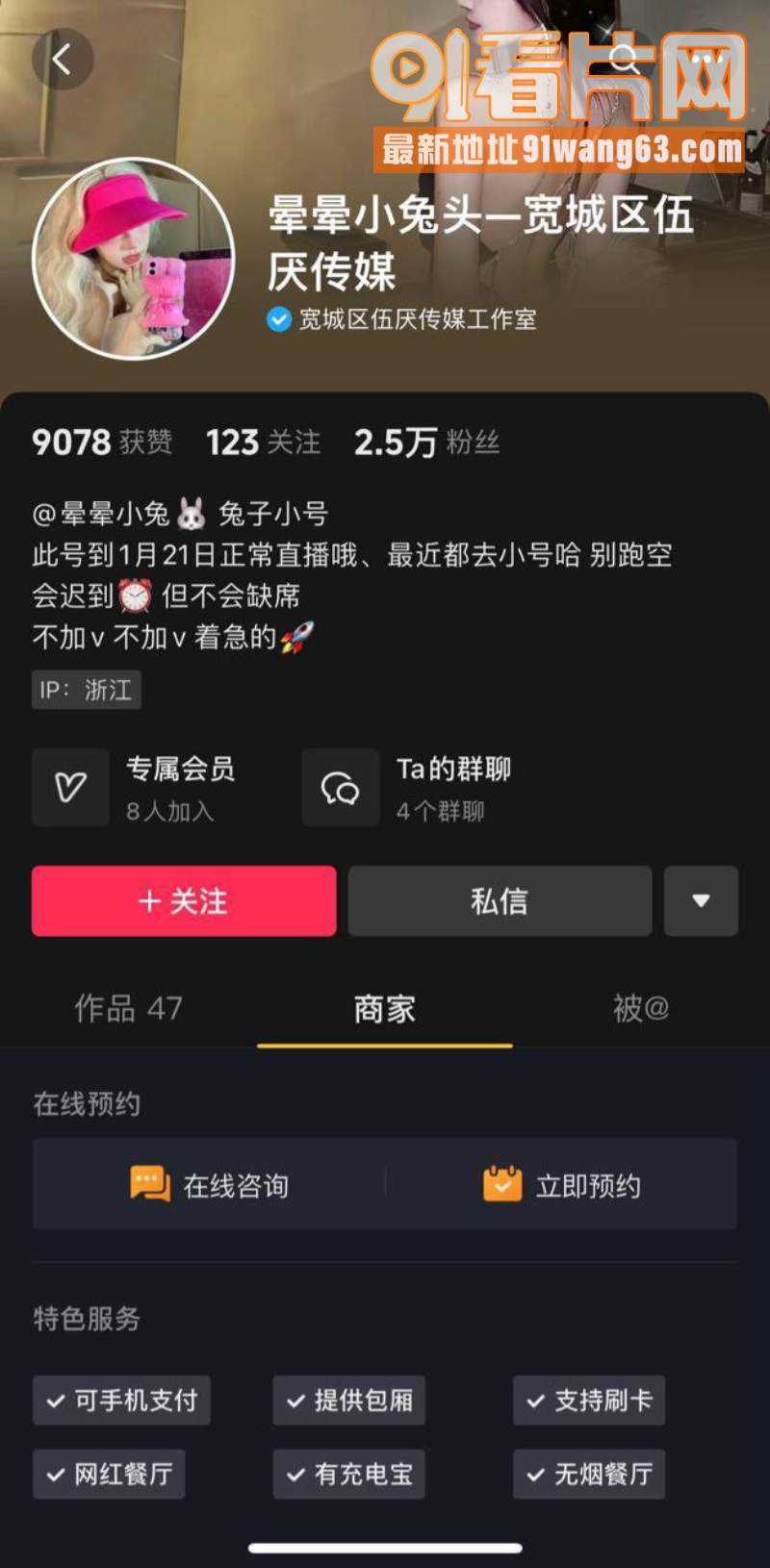 抖音网红 温柔兔 榜一大...（3）
