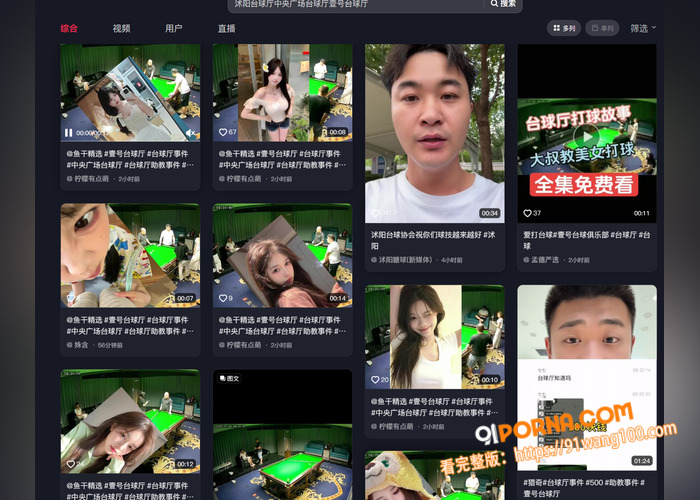 壹号台球厅，富二代花三千...（4）