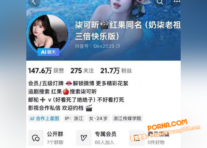 抖音网红 柒可昕  在网...（4）