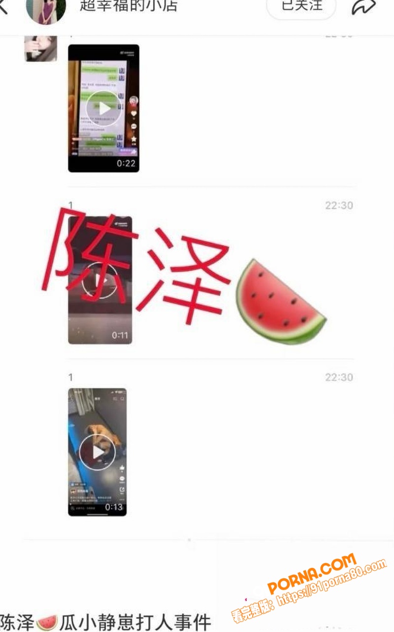 抖音网红 陈泽 被前女友...（14）