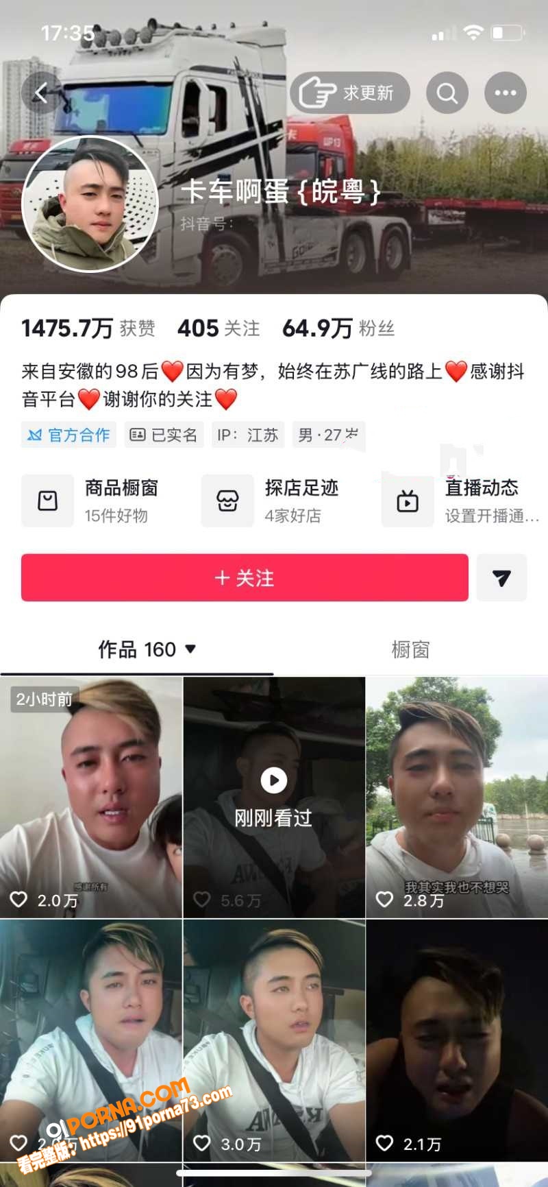 抖音网红司机 阿蛋 哭诉...（25）