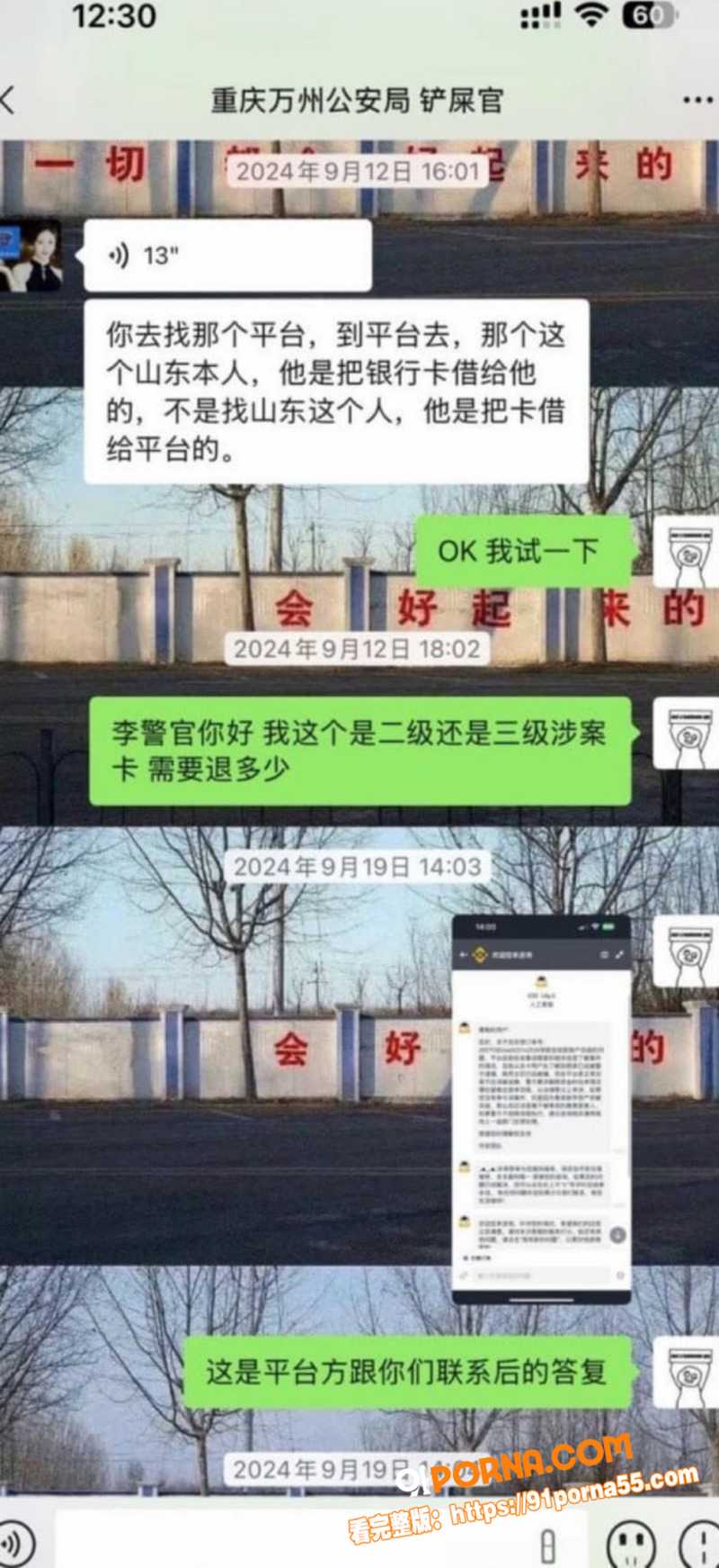 重庆公安局长 张安疆 突...（8）
