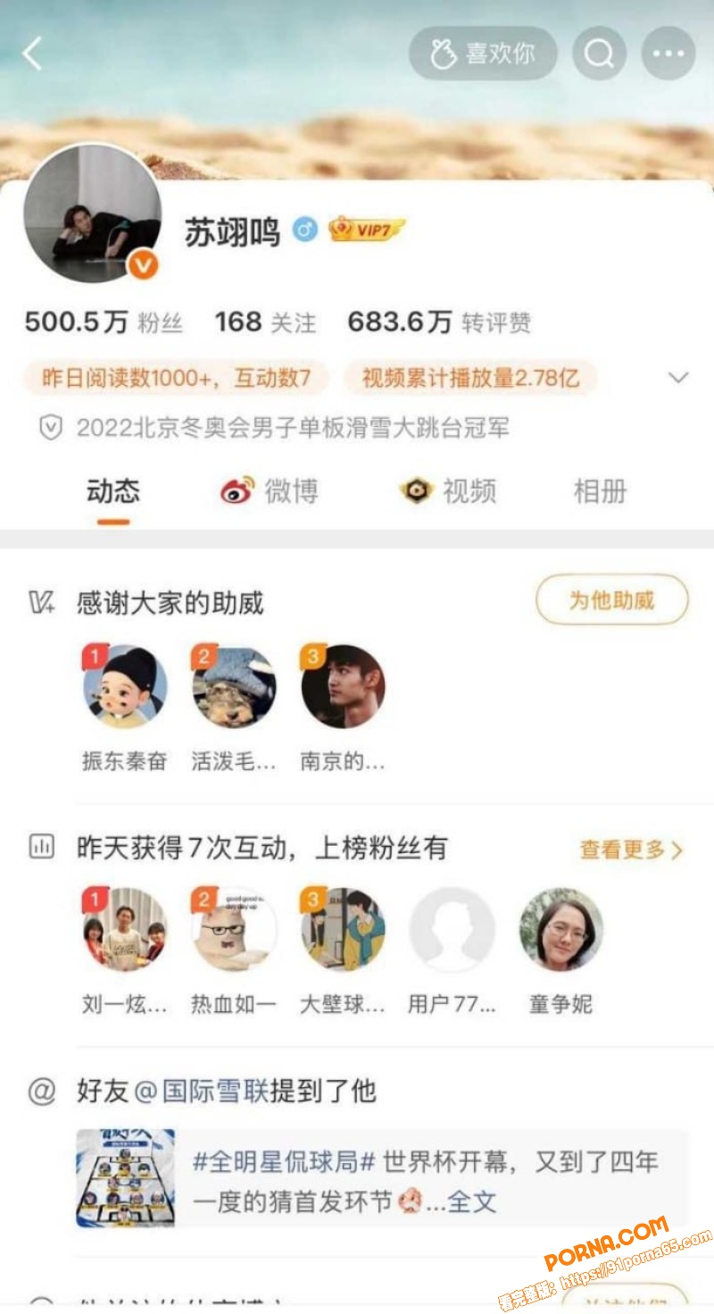 冬奥冠军 苏翊鸣 与朱易...（4）