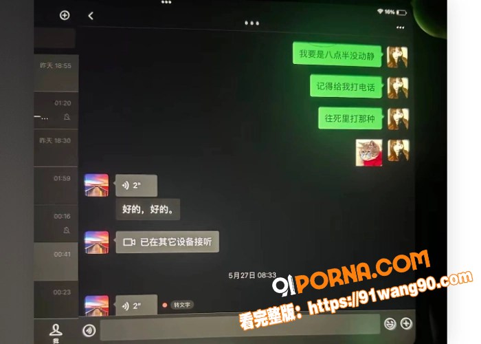 相恋三年的台球助教 被4...（16）
