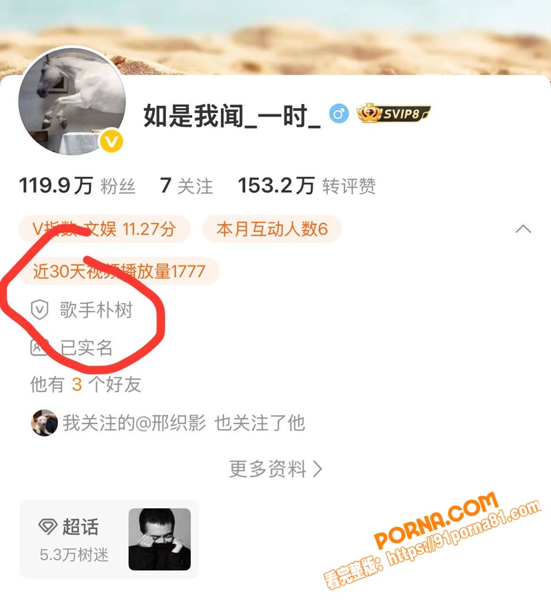 著名歌手 朴树 出轨演员...（1）