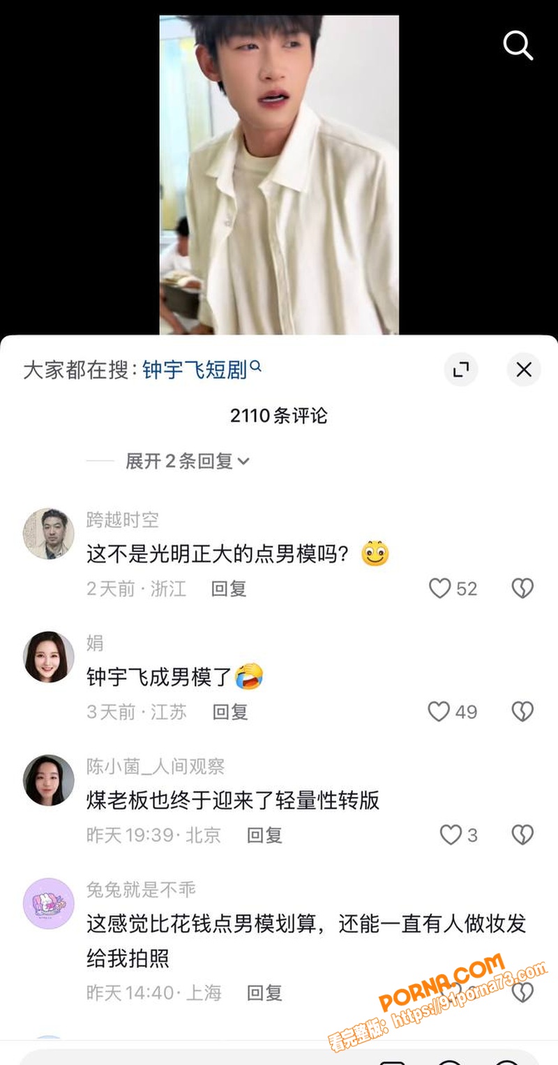 短剧男模 钟宇飞 被富婆...（21）