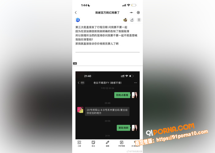 网红老白不喝酒滑雪白嫖邀...（15）