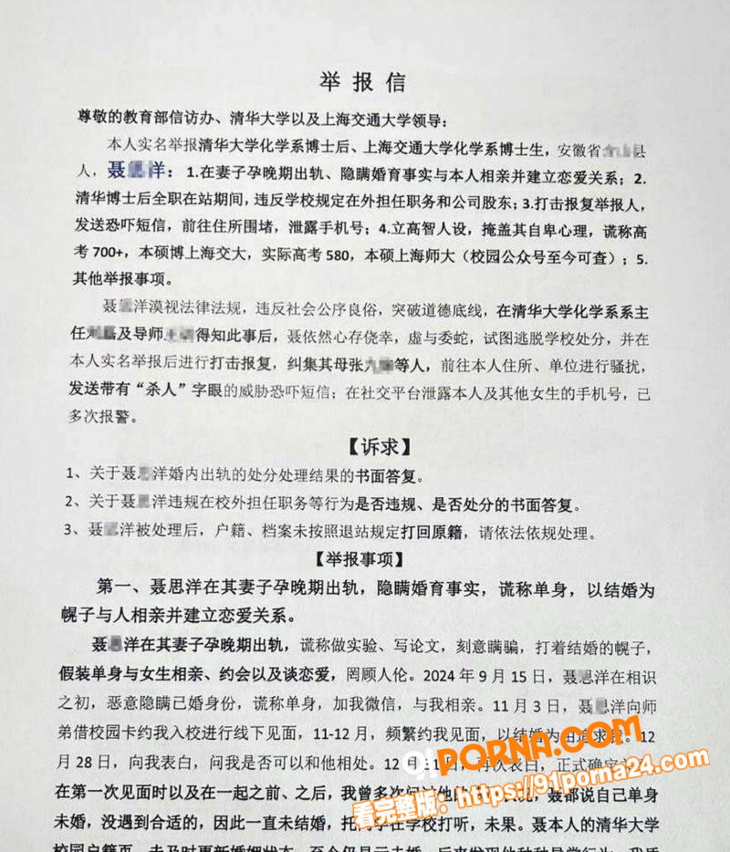 女子实名举报清华大学博士...（6）