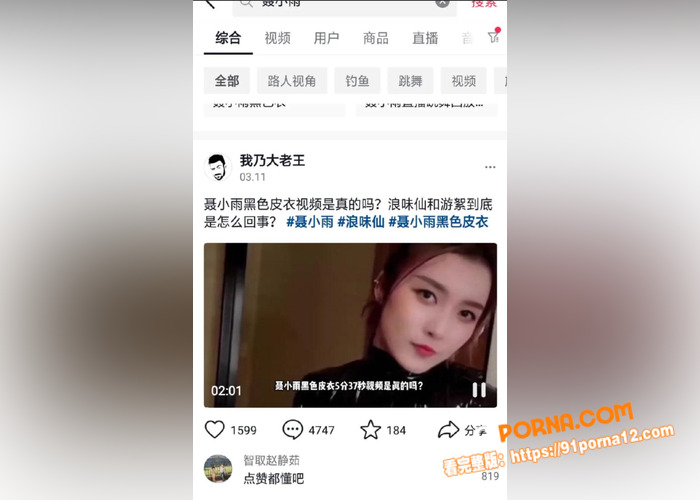 抖音千万粉女网红 聂小雨...（4）
