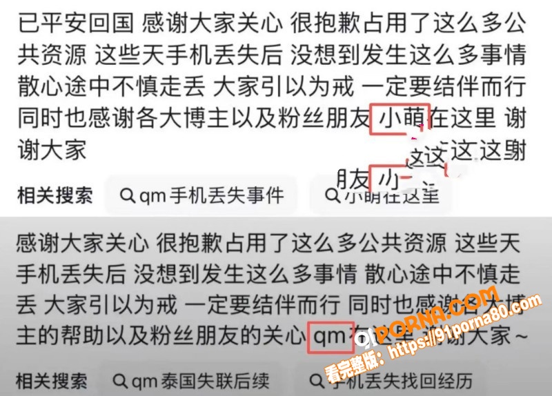 傻白甜女生 祁萌 泰国失...（4）
