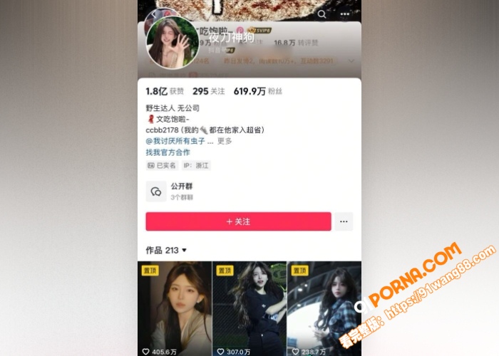 抖音600万粉丝大网红 ...（1）