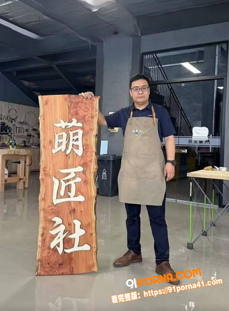 石家庄萌匠社老板 郝志江...（7）