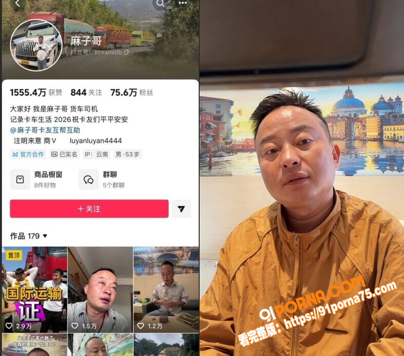 抖音卡车网红 麻子哥 出...（1）