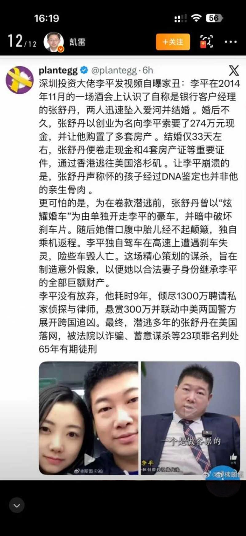 深圳大佬 李平 闪婚33...（10）