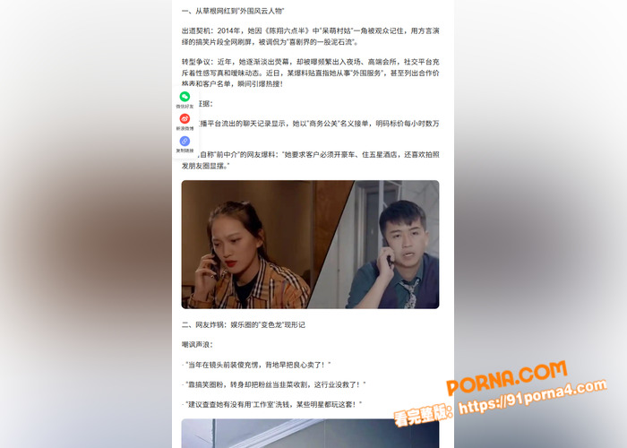 曾参演《陈翔六点半》女明...（2）