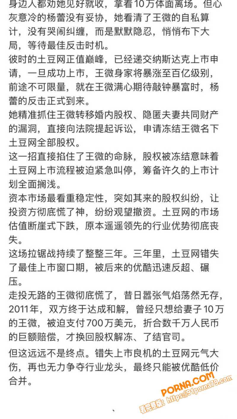 土豆网创世人 王微 黑历...（16）