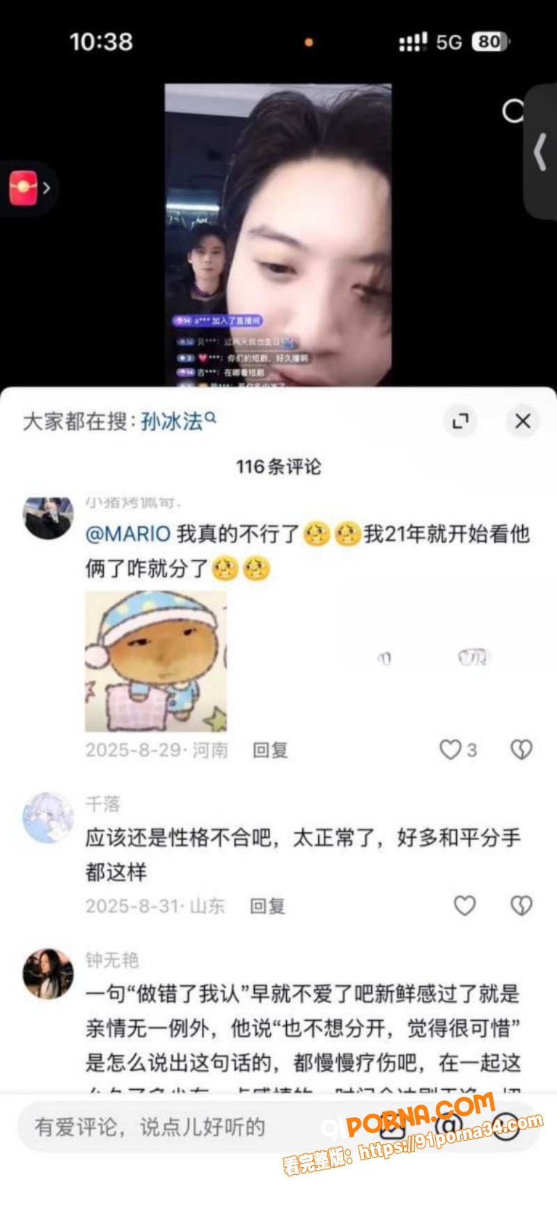抖音霸总网红 孙冰法 深...（21）