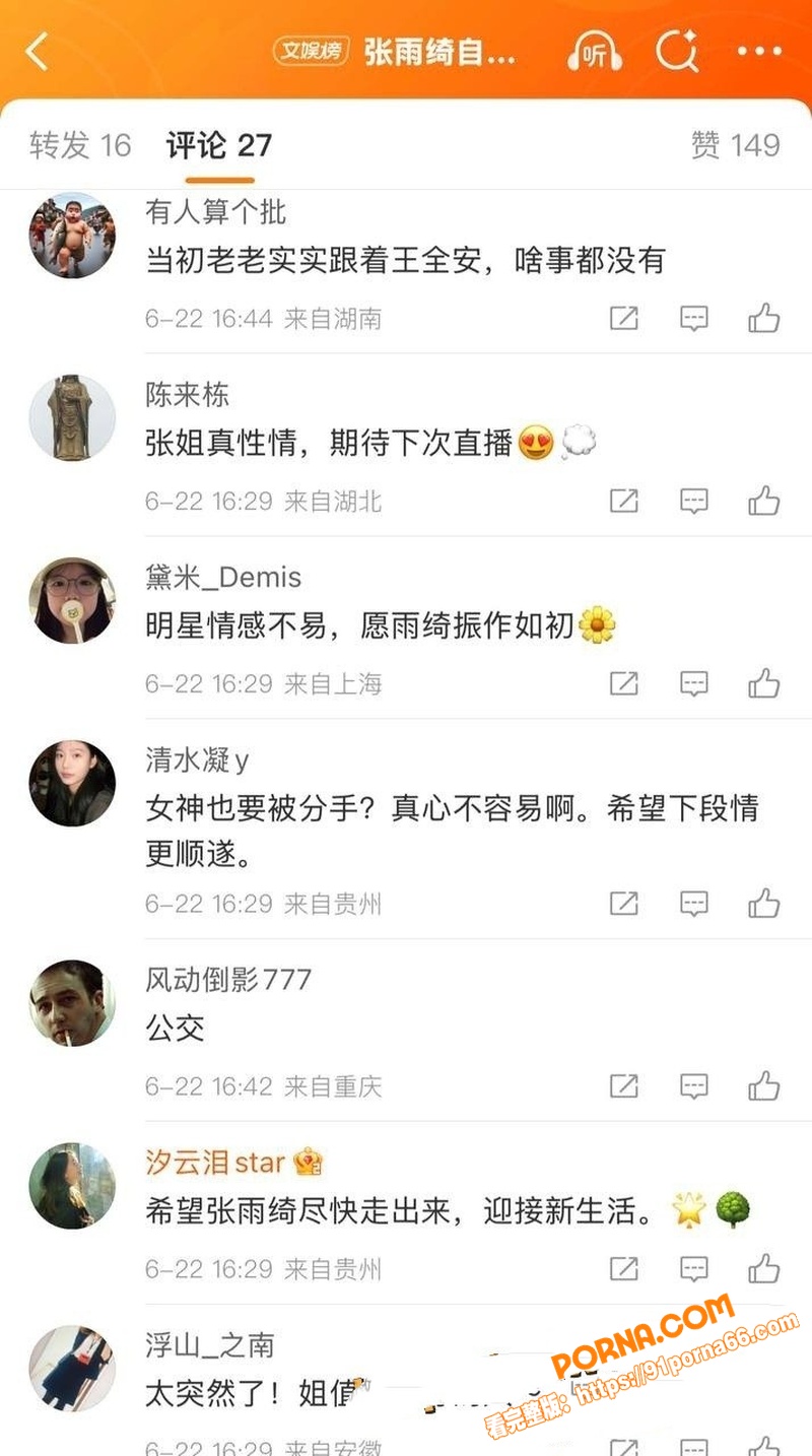 内娱女明星 张雨绮 直播...（9）