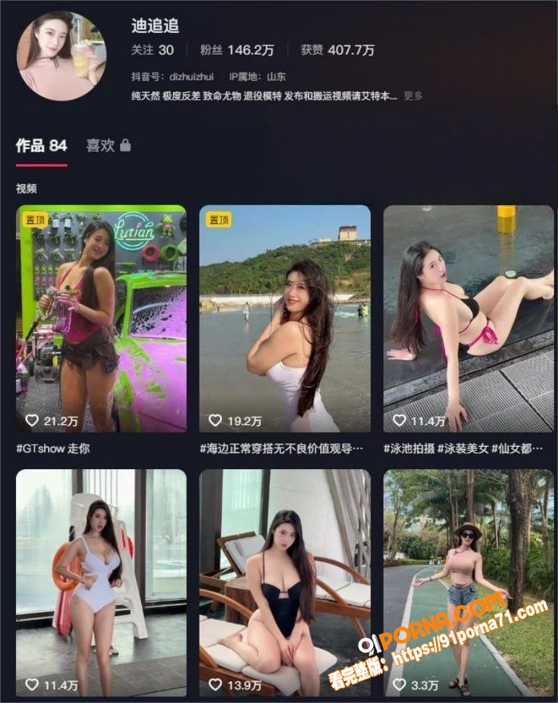 抖音150万粉丝女神 迪...（1）