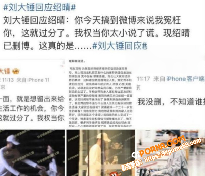 北电网红 邵晴 当小三成...（14）