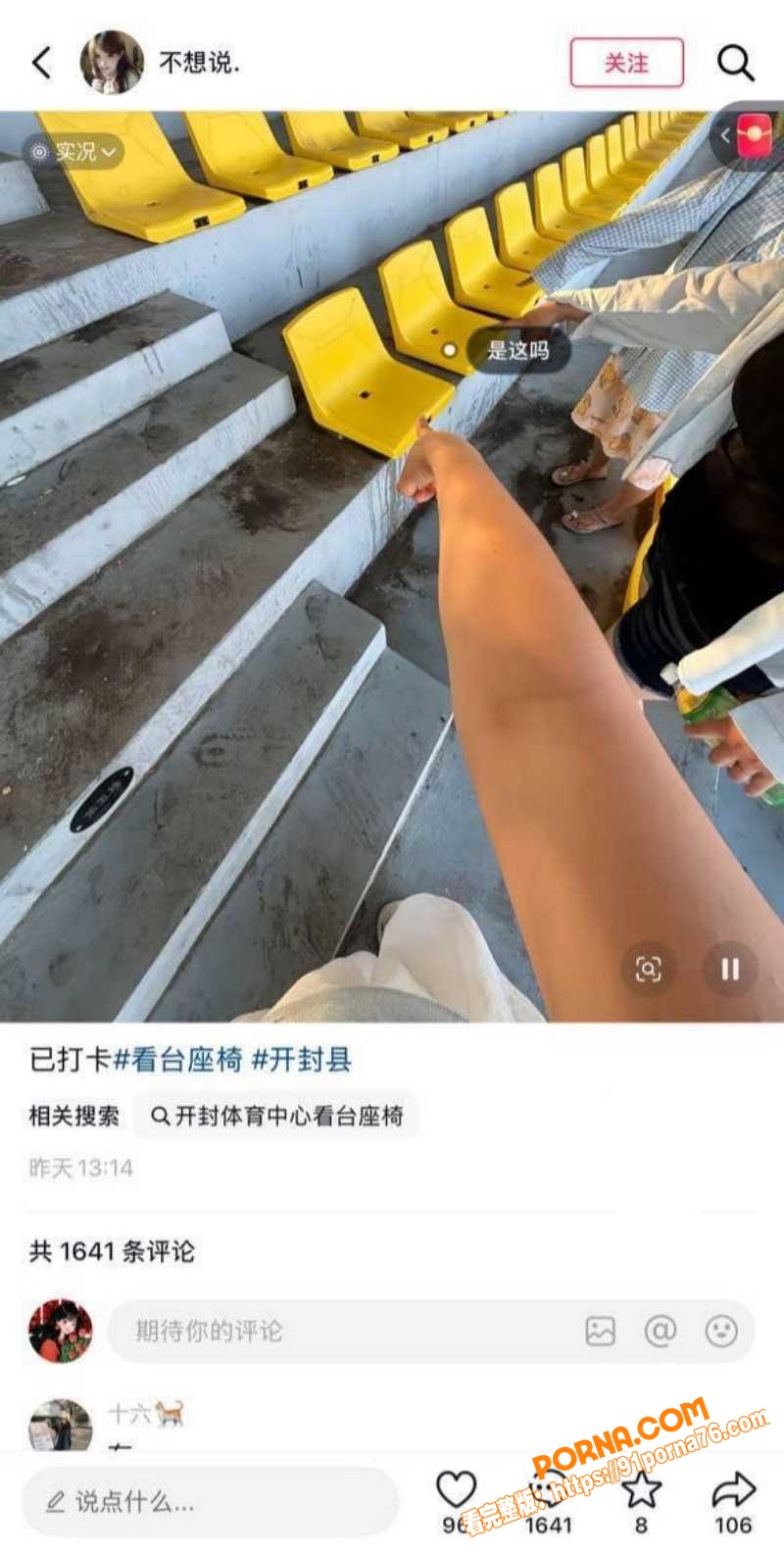 河南开封体育中心 小情侣...（5）